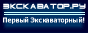 exkavator.ru